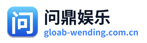 问鼎娱乐